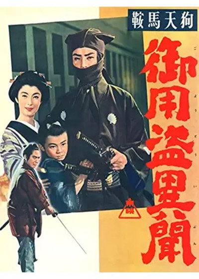 Póster de Anba tengu: Goyô-tô ibun