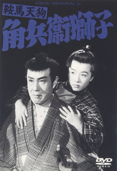 Póster de Anba tengu: Kakubee jishi