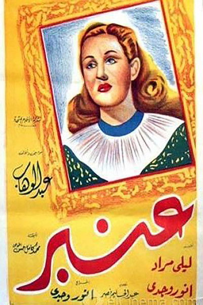 Póster de Anbar