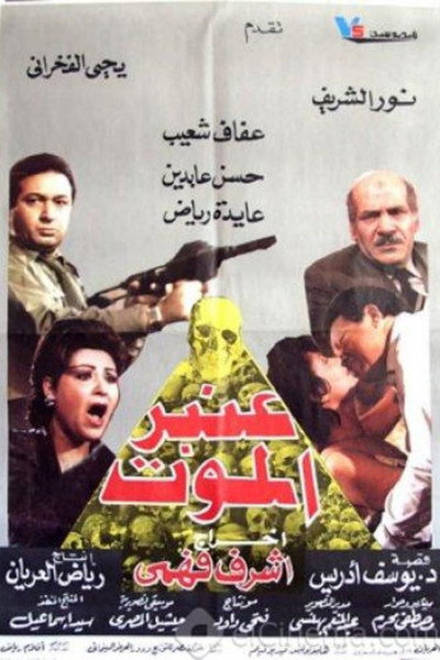 Póster de Anbar Al Mawt