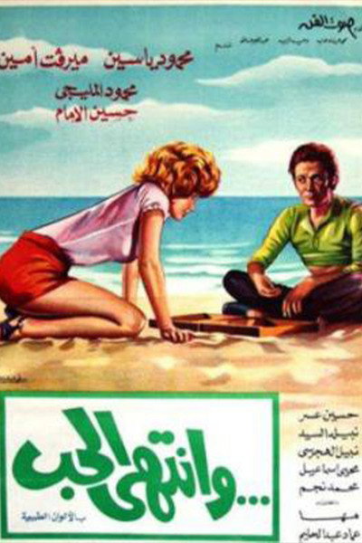 Póster de And Love Is Over