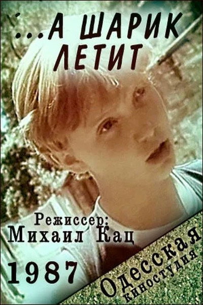 Póster de And the Balloon Floats On
