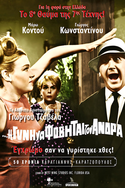 Póster de And the Woman Shall Fear Her Husband