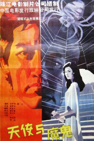 Póster de Angel and Devil