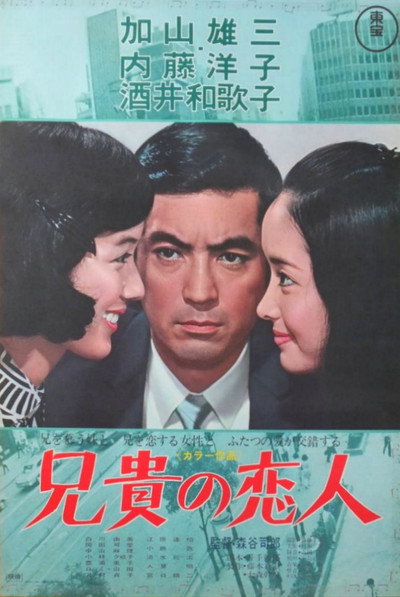 Póster de Aniki no koibito
