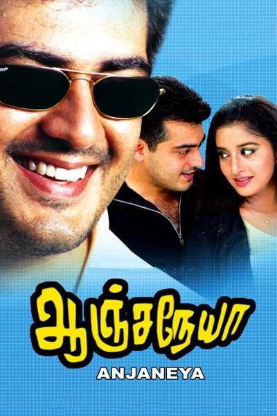 Póster de Anjaneya