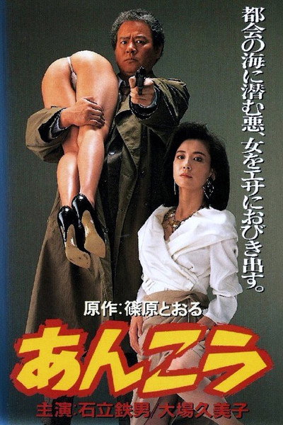 Póster de Ankou
