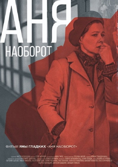 Póster de Anna Vice Versa