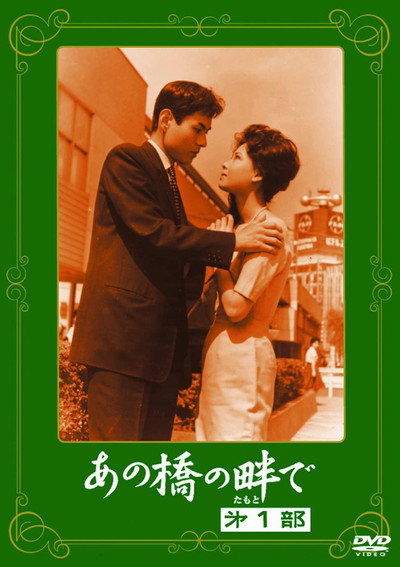 Póster de Ano hashi no hotori de