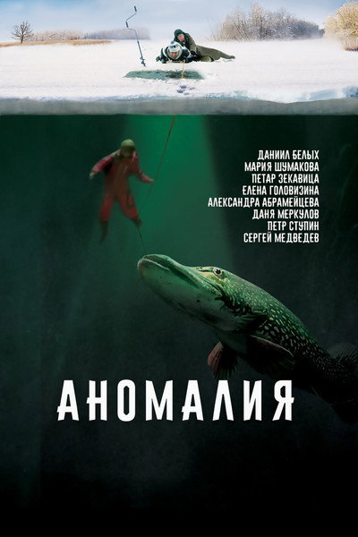 Póster de Anomaliya