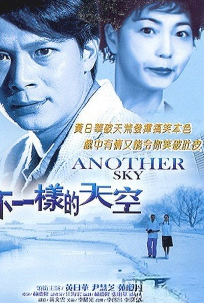 Póster de Another Sky