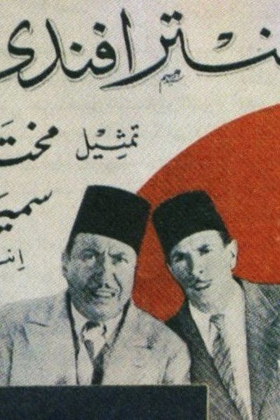 Póster de Antar Esquire