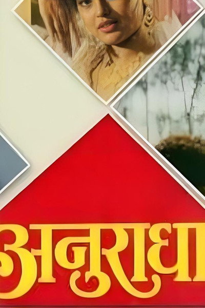 Póster de Anuradha