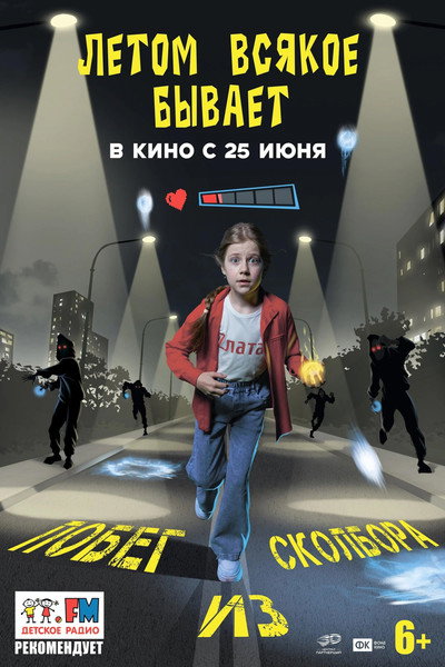 Póster de Anything Can Happen in Summer: Escape from Skolbor