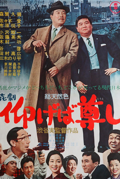 Póster de Aogeba tôtoshi