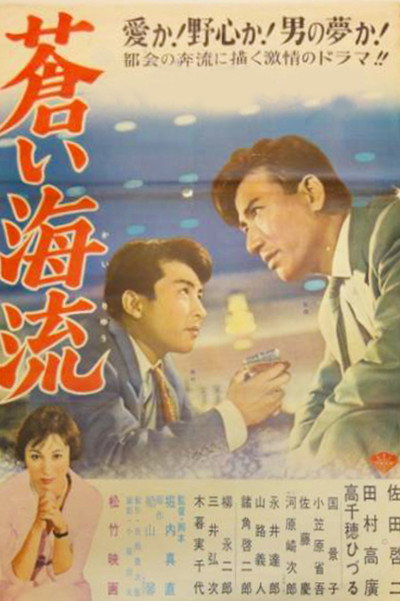Póster de Aoi kairyû
