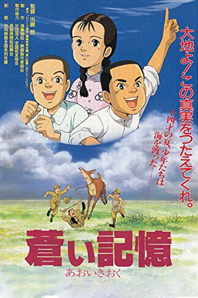 Póster de Aoi kioku