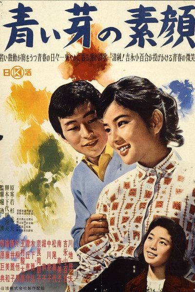 Póster de Aoi me no sugao