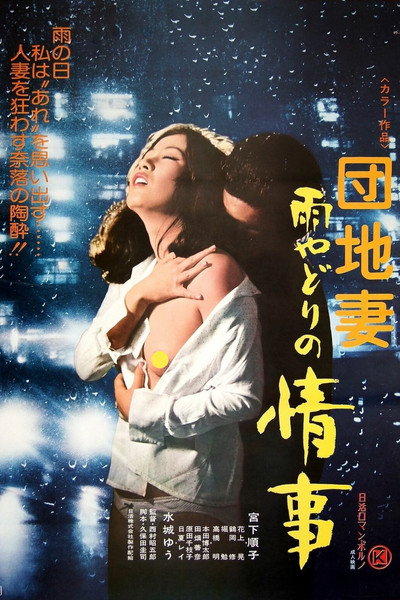 Póster de Apartment Wife: Rainy Day Affair
