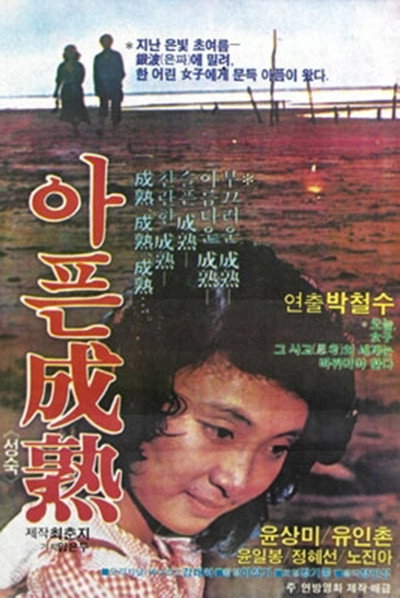Póster de Apeun seongsuk