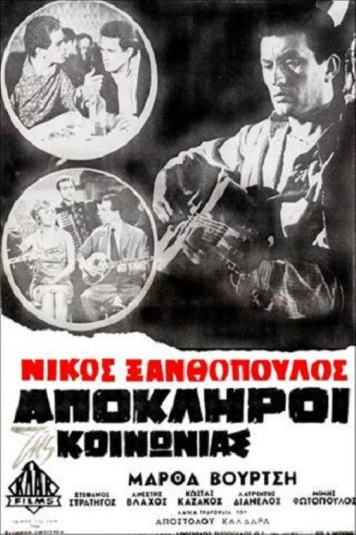 Póster de Apokliroi tis koinonias