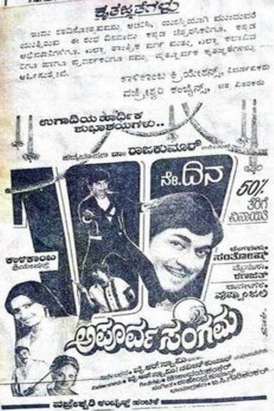 Póster de Apoorva Sangama