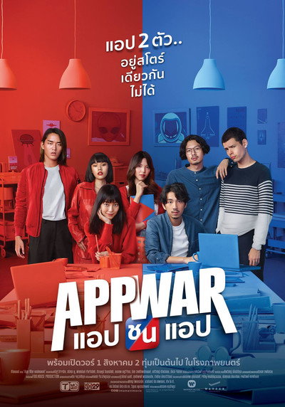 Póster de App War