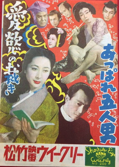 Póster de Appare gonin otoko