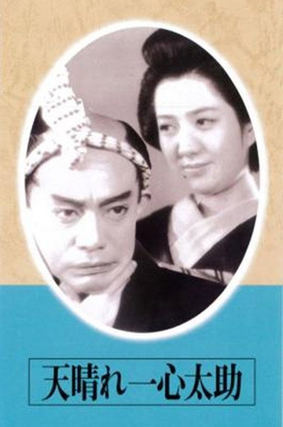Póster de Appare Isshin Tasuke