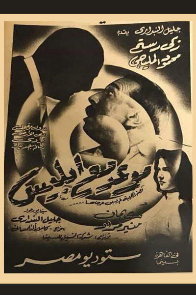 Póster de Appointment with Satan
