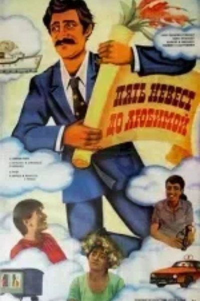 Póster de Aqedan da shenamdis