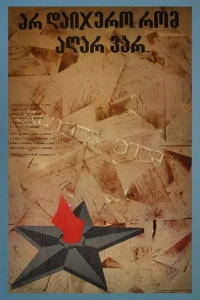 Póster de Ar Daijero, Rom agar var