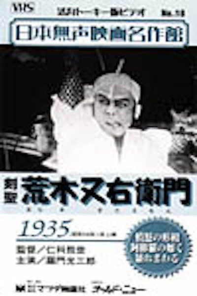 Póster de Araki Mataemon: Master Swordsman