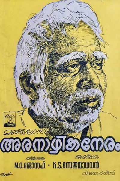 Póster de Aranazhikaneram