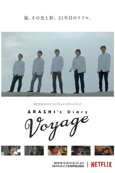 Póster de ARASHI's Diary -Voyage-