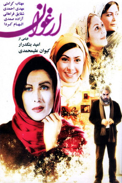 Póster de Arghavan