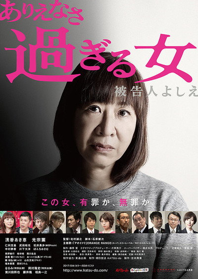 Póster de Arienasasugiru onna: Hikokunin Yoshie