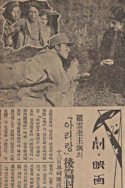 Póster de Arirang 2