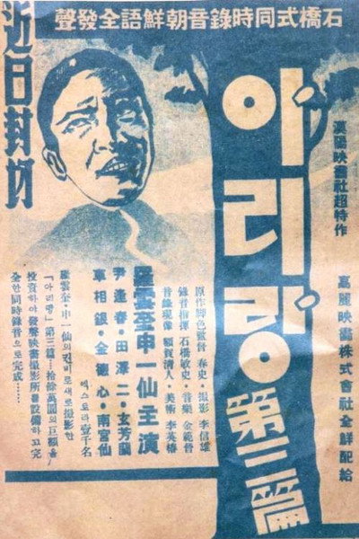 Póster de Arirang. Part 3