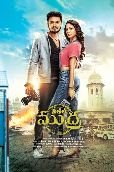 Póster de Arjun Suravaram