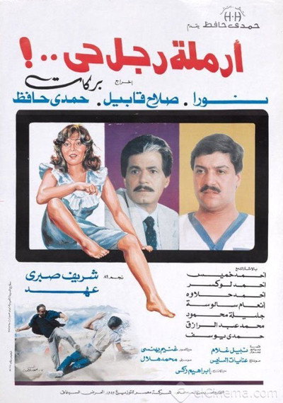 Póster de Armalat Ragul Hayy