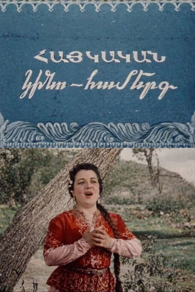 Póster de Armenian Concert