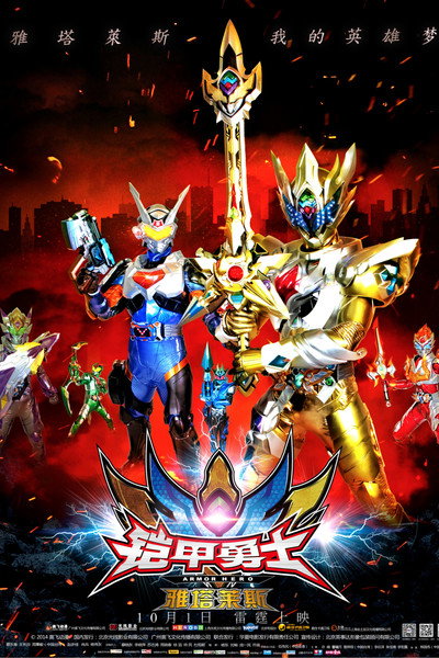 Póster de Armor Hero Atlas