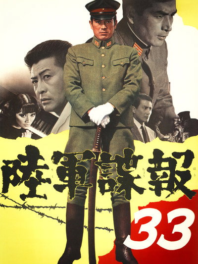 Póster de Army Intelligence 33