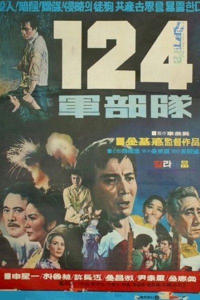 Póster de Army Unit 124