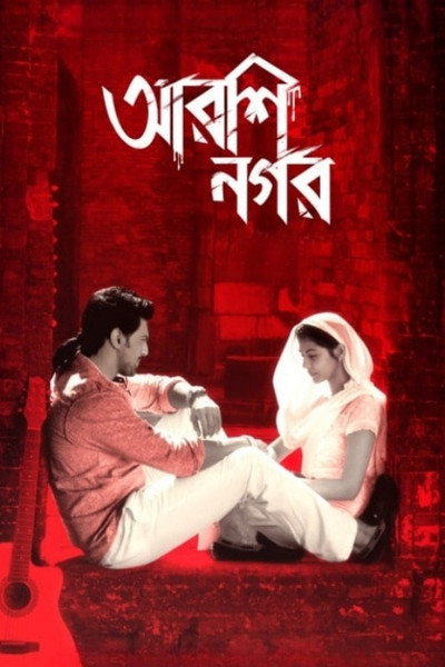 Póster de Arshinagar