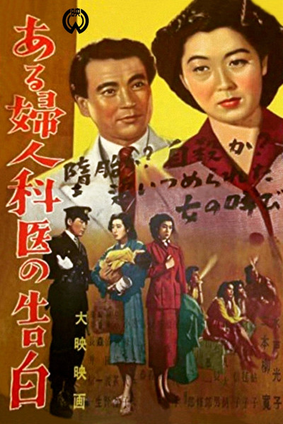 Póster de Aru fujinkai no kokuhaku