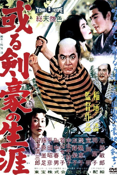 Póster de Aru kengo no shogai