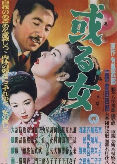 Póster de Aru onna