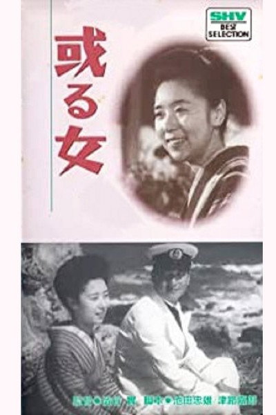 Póster de Aru onna